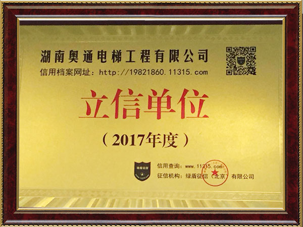 2017年立信单位