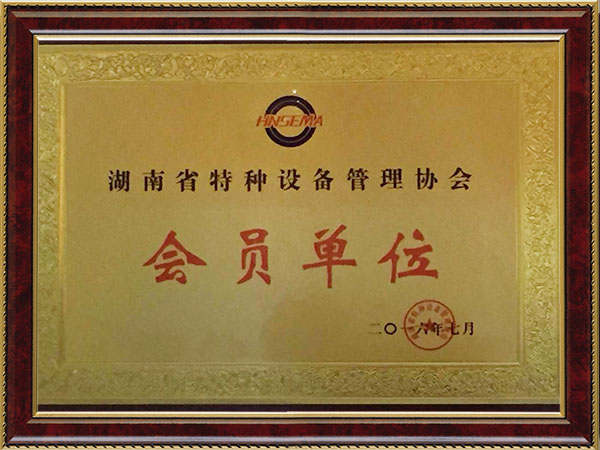 特种设备会员单位2016.7