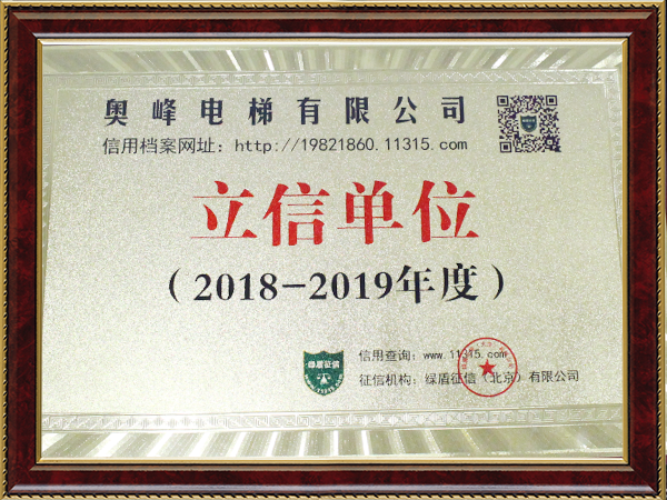 立信单位（2018-2019年）