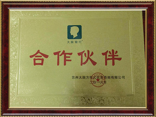 大脑银行合作伙伴