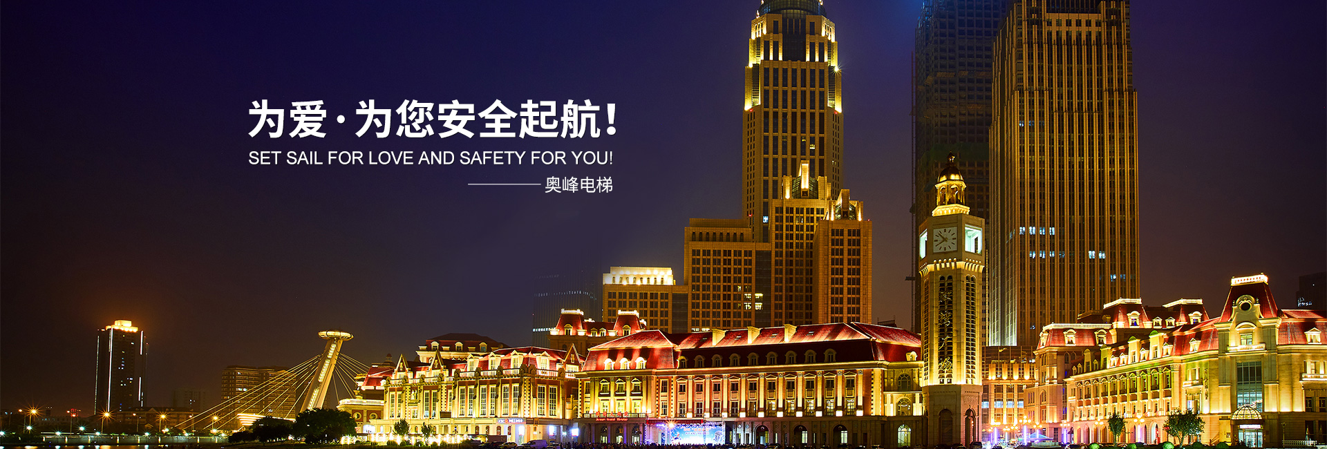 奥峰电梯有限公司_郴州电梯|湖南电梯销售安装维保|各类电梯|起重机整机和配件销售|