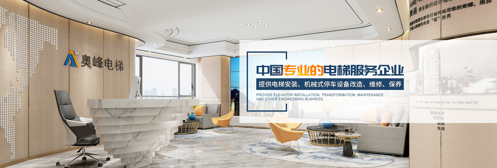 奥峰电梯有限公司_郴州电梯|湖南电梯销售安装维保|各类电梯|起重机整机和配件销售|