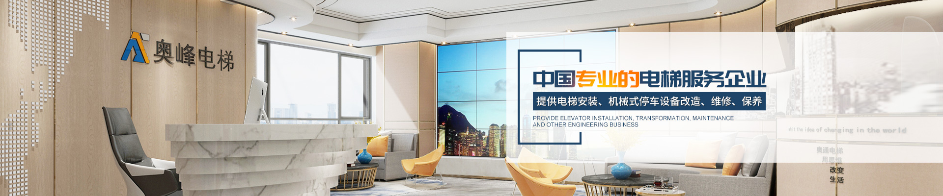 奥峰电梯有限公司_郴州电梯|湖南电梯销售安装维保|各类电梯|起重机整机和配件销售|