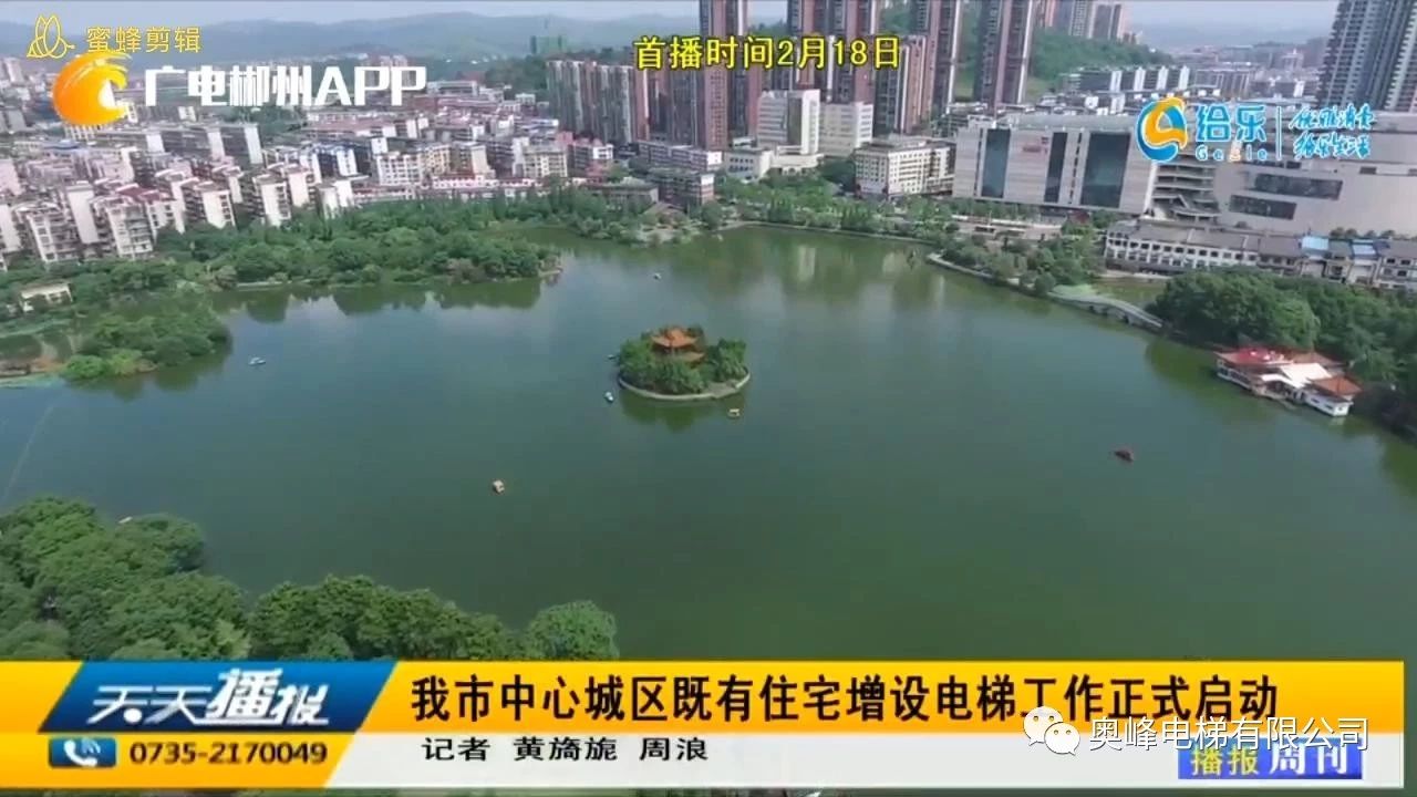 奥峰电梯有限公司,郴州智能立体停车库,各类电梯,起重机整机和配件销售 奥峰电梯有限公司,郴州智能立体停车库,各类电梯,起重机整机和配件销售