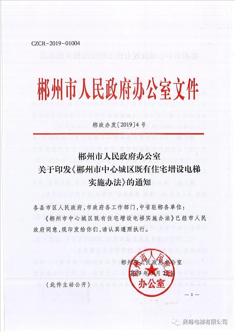 奥峰电梯有限公司,郴州智能立体停车库,各类电梯,起重机整机和配件销售