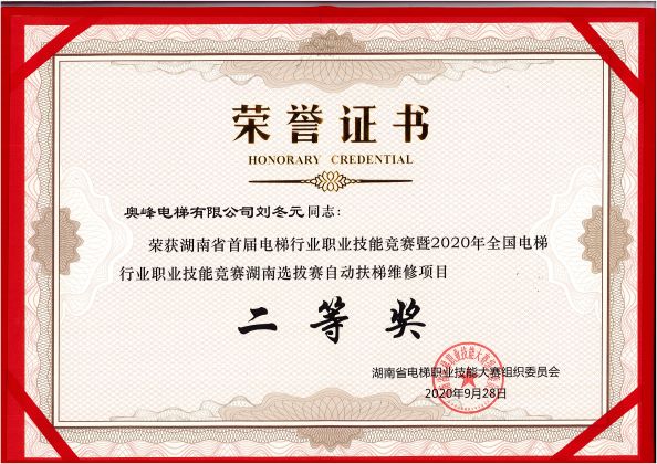 奥峰电梯有限公司,郴州电梯,湖南电梯,智能立体停车库,各类电梯销售安装维保,起重机整机和配件销售,奥的斯电梯,通力电梯,日立电梯,别墅电梯,旧楼加装电梯